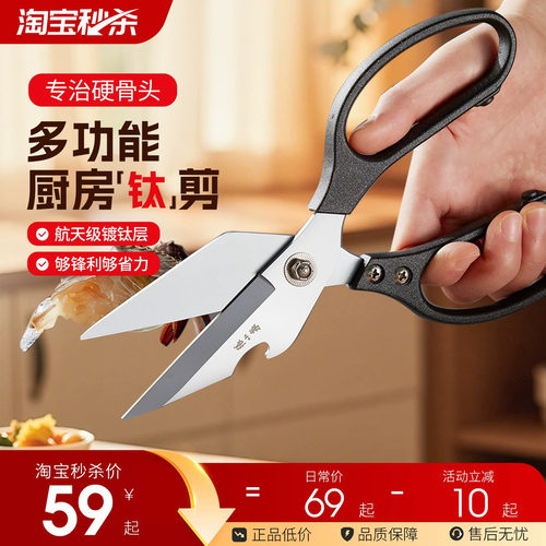 张小泉钛不锈钢厨房强力鸡骨剪刀