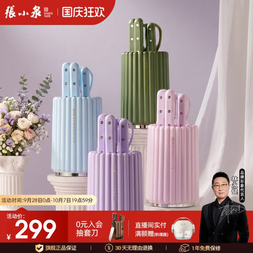 张小泉罗马美筑刀具套装