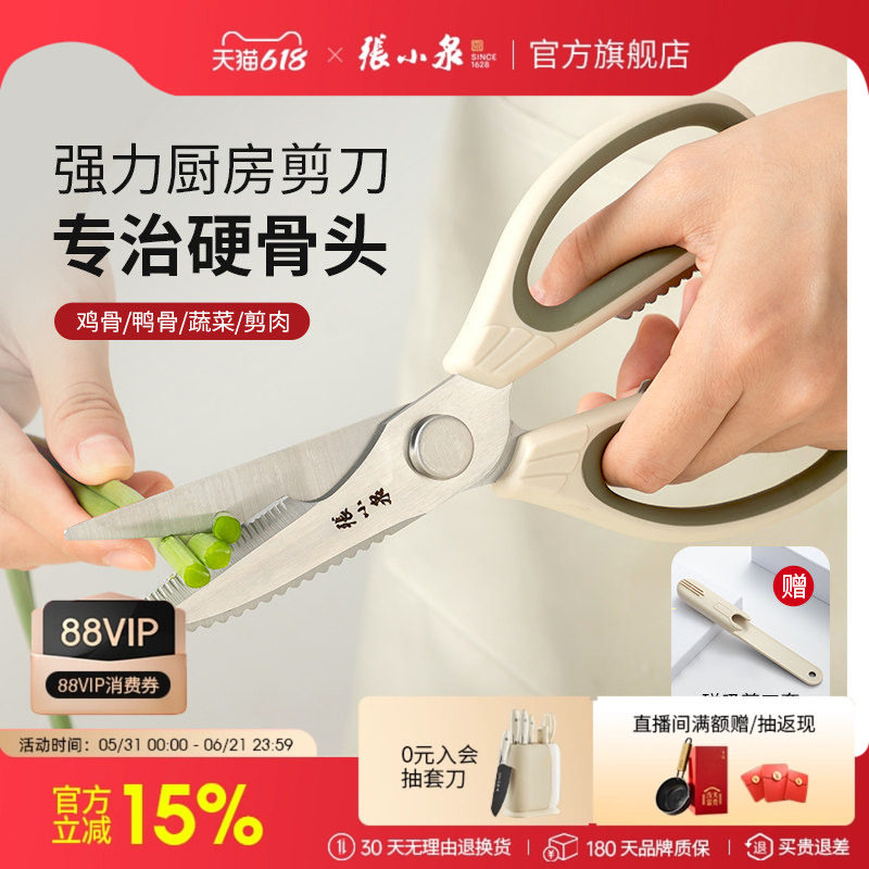 张小泉厨房剪刀家用剪刀不锈钢家用厨房多功能剪刀骨杀鱼食物剪子