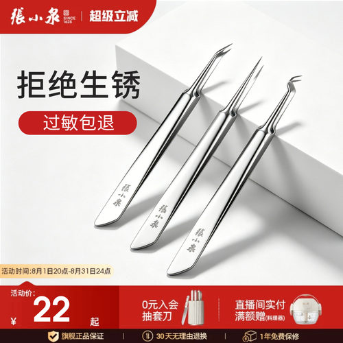 张小泉粉刺针美容工具