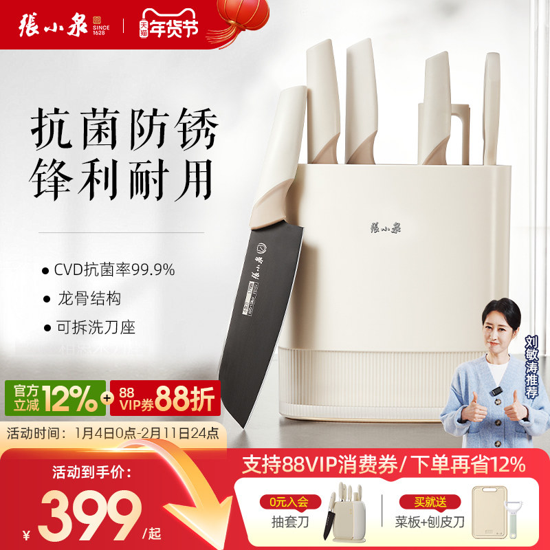 张小泉方圆抗菌刀具套装组合不锈钢菜刀家用厨房切菜菜板厨具刀架,厨房/烹饪用具,全套厨房刀具,淘宝优惠券,粉丝福利购,淘宝优惠卷