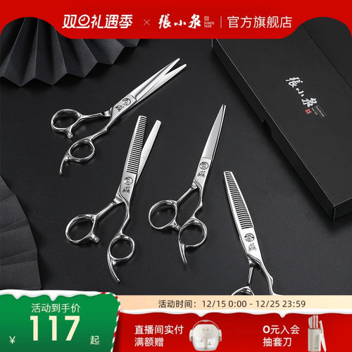 张小泉理发剪刀美发剪女碎发专业
