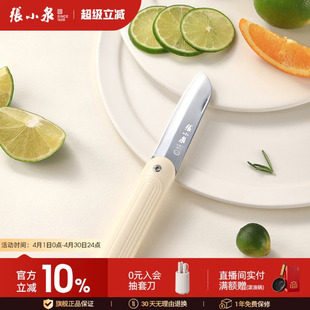 张小泉水果刀折叠便携刀具家用小刀户外旅行露营专用不锈钢瓜果刀