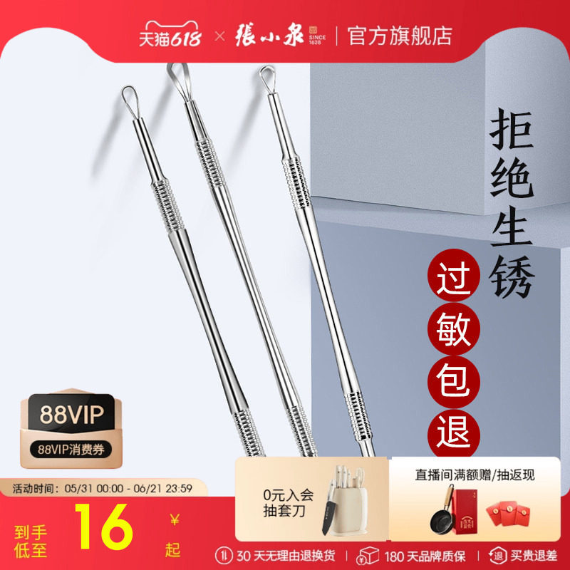 张小泉粉刺针粉刺夹细胞夹挑痘针美容院专用黑头暗疮针挤痘痘神器