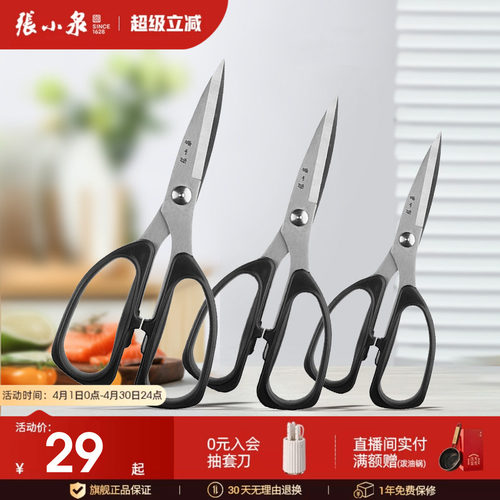 张小泉强力家用剪刀可调节多功能