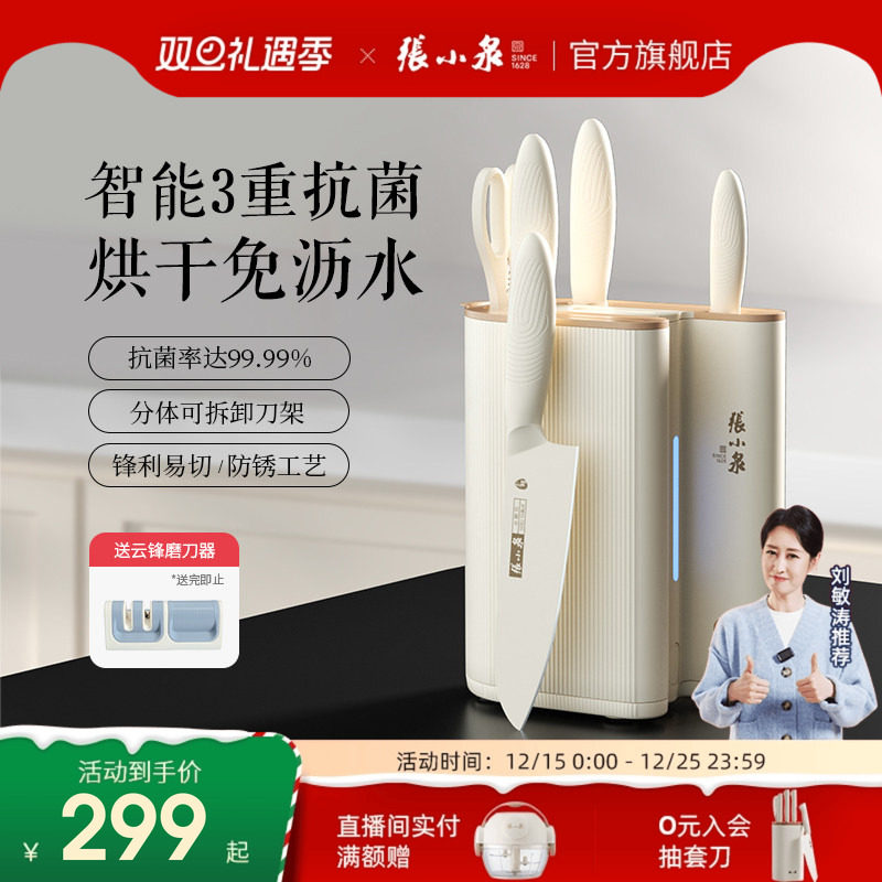 张小泉大师印曲直抗菌套刀家用刀具套装菜刀切菜板二合一消毒刀架
