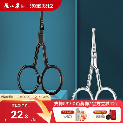 张小泉小剪刀鼻毛剪刀