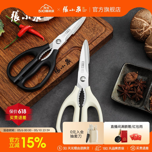 张小泉岚影厨房剪刀多功能鸡骨剪强力剪烤肉剪蔬菜官方正品不锈钢 - 封面