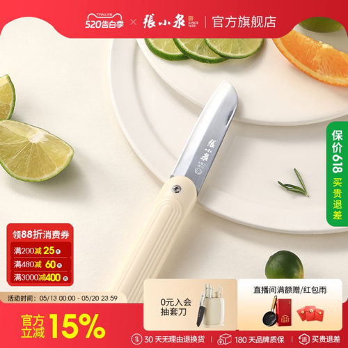 张小泉水果刀折叠便携刀具家用小刀户外旅行露营专用不锈钢瓜果刀
