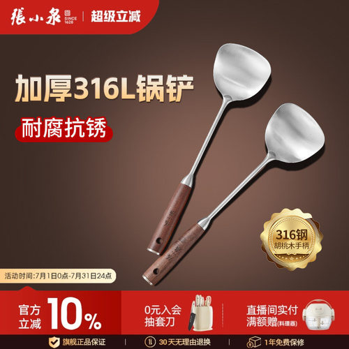 张小泉不锈钢锅铲炒菜铲子