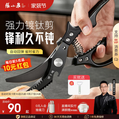 张小泉镀钛不锈钢家用鸡骨剪