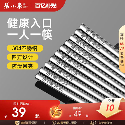张小泉304不锈钢筷子家用