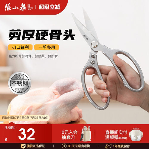张小泉厨房不锈钢强力厨房剪刀