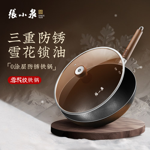 张小泉无涂层老式炒锅
