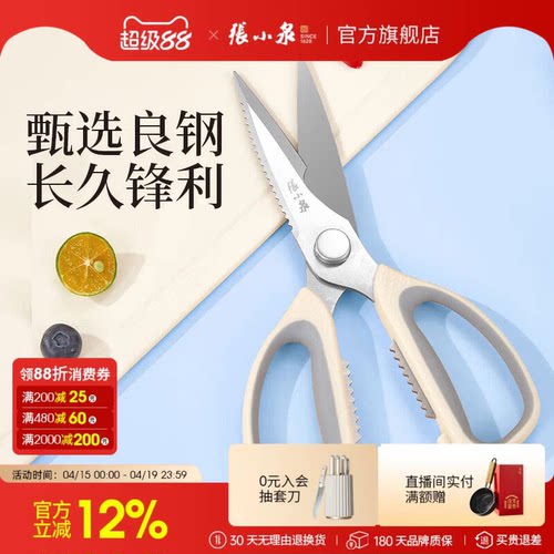 张小泉厨房剪刀家用多功能强力剪