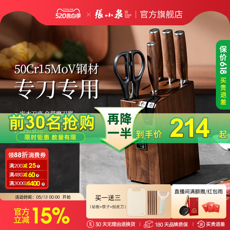 张小泉刀具套装组合家用厨房菜刀刀架全套厨具套装官方旗舰店正品