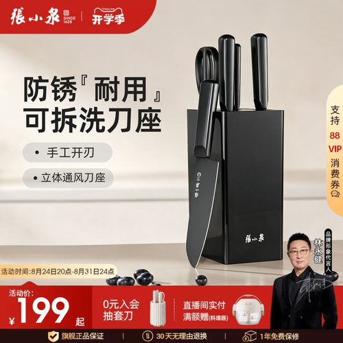 张小泉凌曜刀具家用菜刀套装