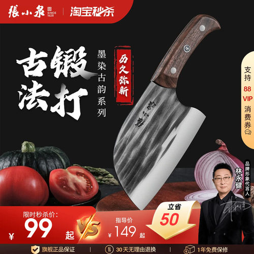 家用圆头菜刀锻打锤纹张小泉