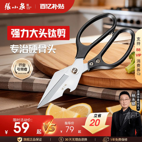 张小泉强力鸡骨剪刀厨房家用剪