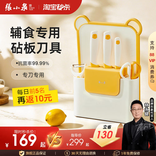 张小泉辅食刀具套装宝宝专用
