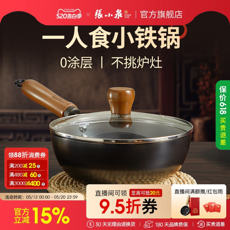 张小泉迷你小铁锅家用小炒锅无涂层平底一人食电磁炉燃气用炒菜锅