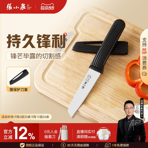 张小泉专业多用水果刀