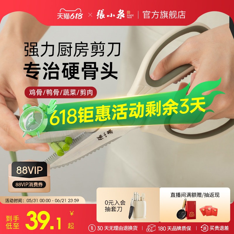 张小泉厨房剪刀家用剪刀不锈钢家用厨房多功能剪刀骨杀鱼食物剪子
