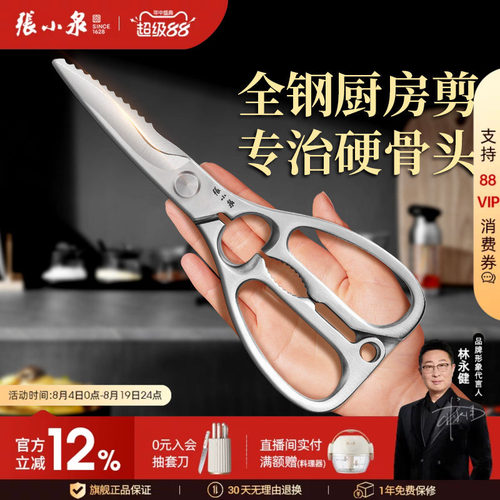 张小泉多功能厨房剪刀