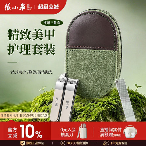张小泉高档便携指甲刀套装