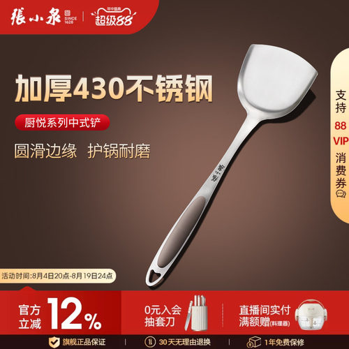 张小泉中式不锈钢锅铲