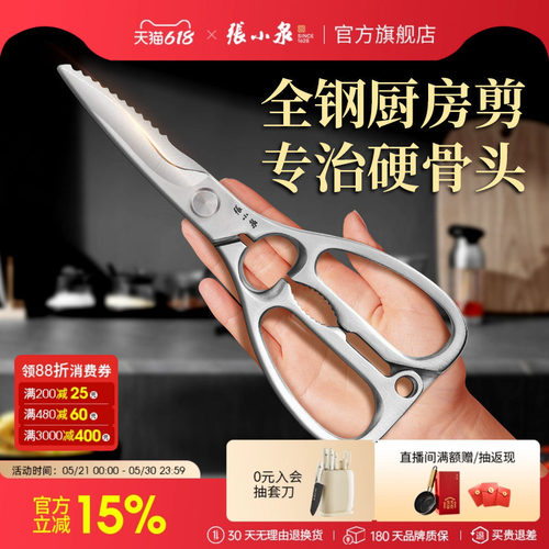 张小泉多功能厨房剪刀