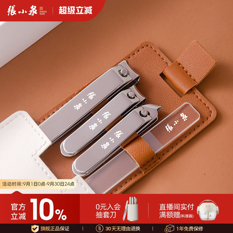 张小泉美甲套装四件套指甲钳套装图片
