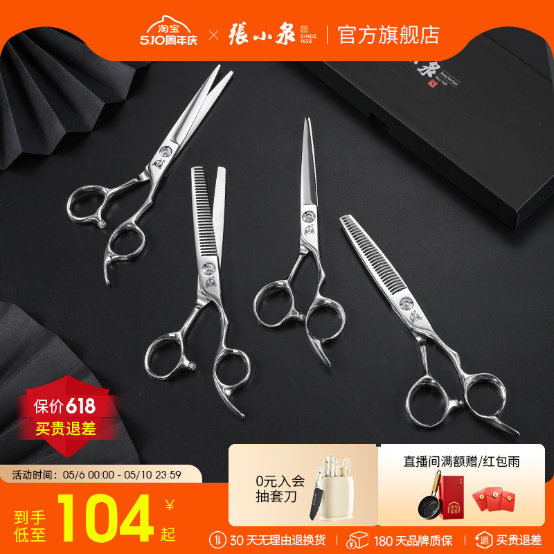 张小泉理发剪刀美发剪家用牙剪头发专业打薄神器女自己用碎发套装