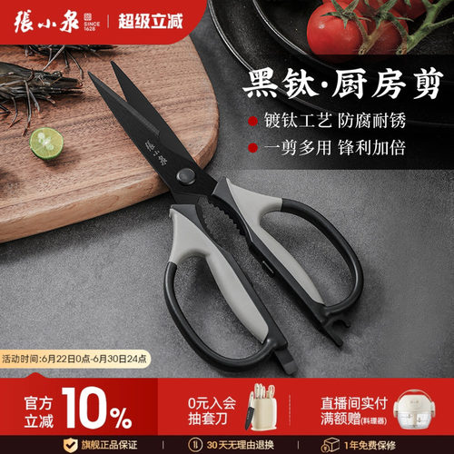 张小泉厨房剪镀钛工艺