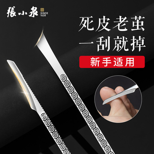 张小泉修脚刀磨脚工具去死皮老茧专业修脚刀具家用脚后跟刮脚刀