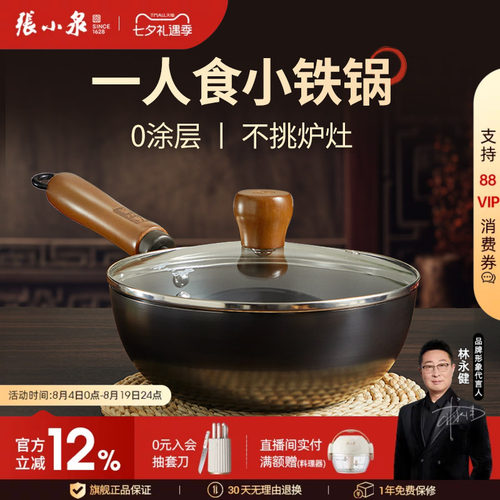 张小泉小铁锅无涂层炒锅
