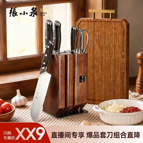 【直播专属】张小泉大马士革菜刀刀具套装组合家用厨房全套厨具