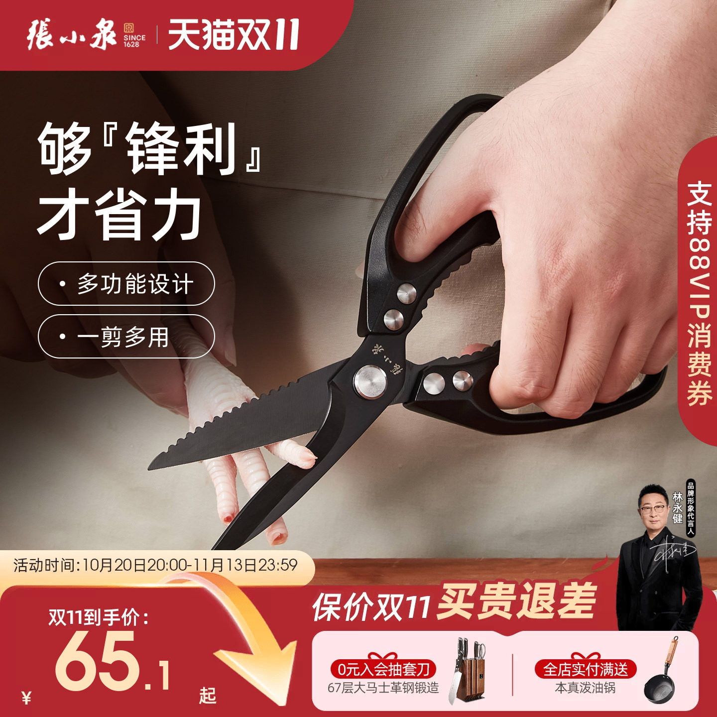 张小泉剪刀厨房专用镀钛不锈钢鸡鸭鹅骨头强力剪子家用高硬度锋利