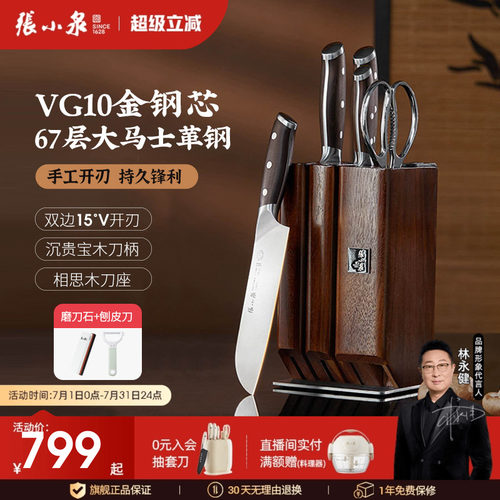 张小泉华曜大马士革菜刀刀具套装
