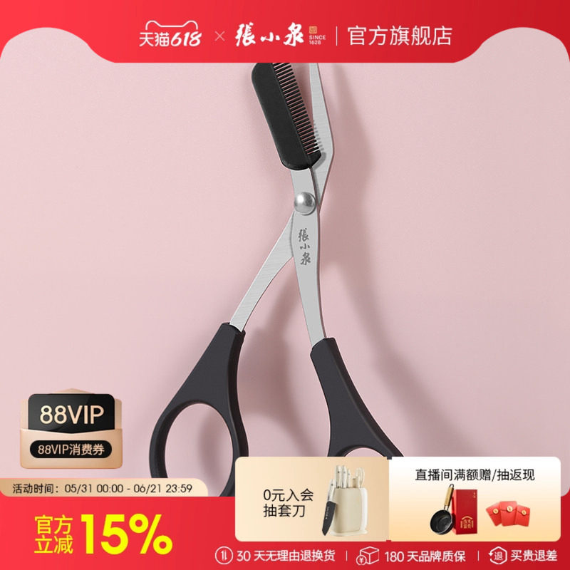 张小泉修眉剪刀带梳眉剪化妆剪刀眉卡画眉毛初学者学生眉毛修剪器