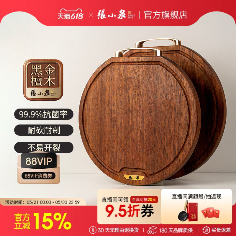 张小泉圆形黑金檀菜板防霉抗菌家用砧板实木大小号案板切菜板