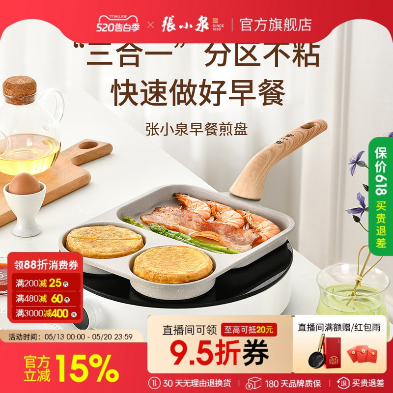 张小泉三合一早餐锅平底煎锅不粘锅鸡蛋汉堡锅家用煎饼煎蛋神器