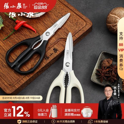 张小泉厨房剪刀官方正品