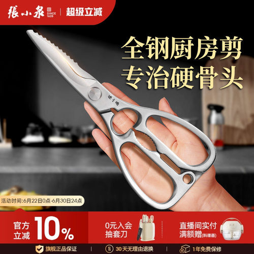 张小泉多功能厨房剪刀