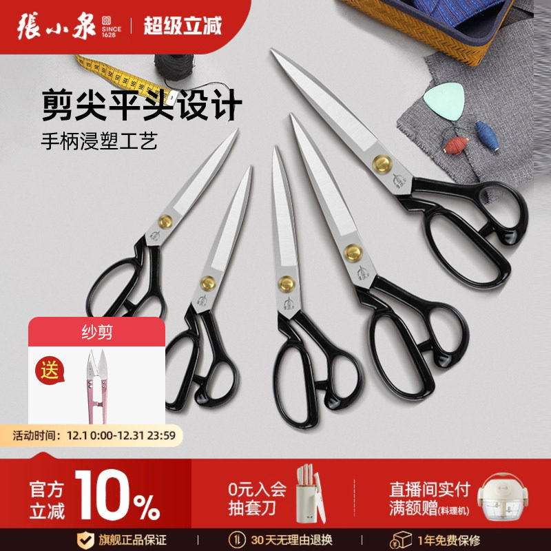 张小泉剪刀裁缝专用家用服装裁剪线头专业裁布剪缝纫大剪刀旗舰店