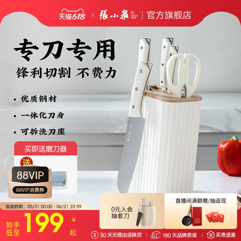 张小泉刀具套装厨房菜刀组合家用切菜刀菜板二合一厨具套装全套