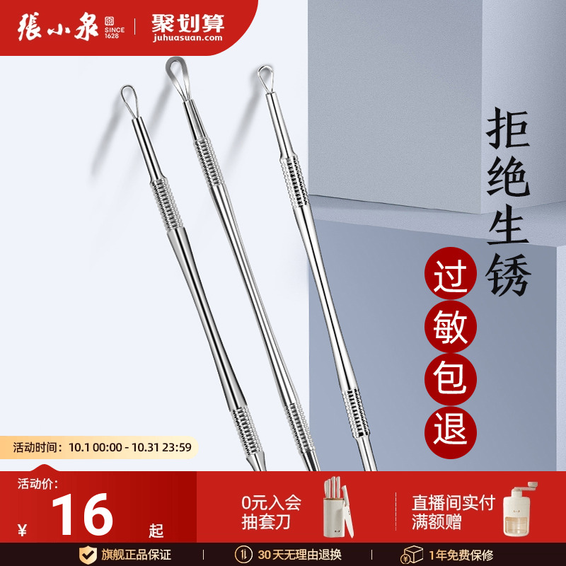 张小泉美容院专用挤痘神器粉刺