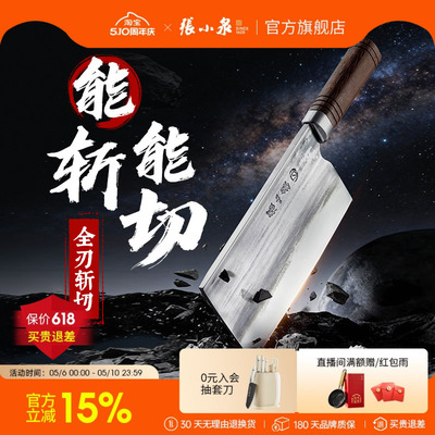 张小泉锻打斩切刀厨师刀家用菜刀