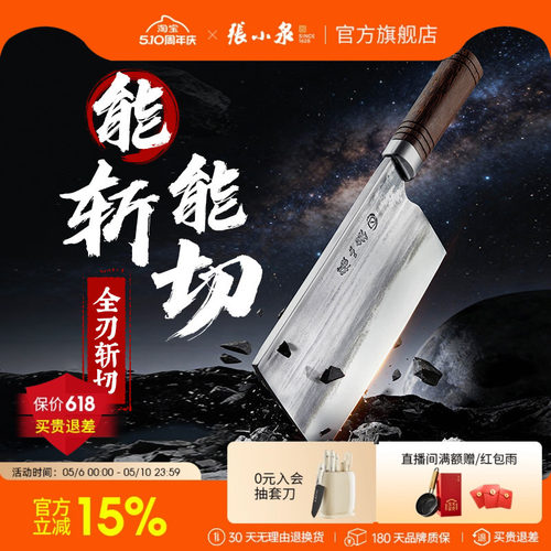张小泉锻打斩切刀厨师刀家用菜刀