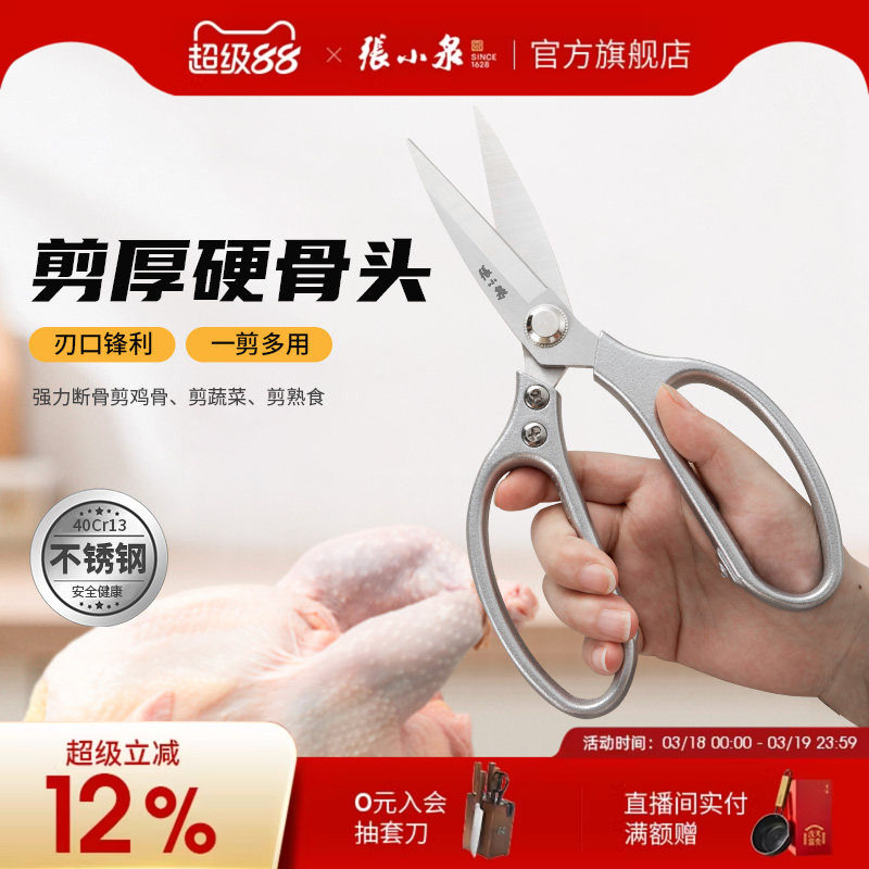 张小泉厨房剪刀锋利强力鸡骨剪全不锈钢剪鸡鸭鹅骨头专用厨房剪子